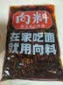 向料重庆糊辣壳小面调料500g麻辣香锅干锅酱重庆特产凉面调料 实拍图