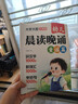 幼儿晨读晚诵全套8册 音频伴读大字大图注音版 八大板块标准发音开启孩子的语言宝库有效提升表达力 学前班幼小衔接识字打卡早教书 实拍图
