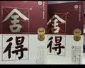 舍得品味舍得（五代）浓香型白酒 52度 375ml*6瓶 整箱装（含礼品袋） 实拍图