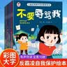 儿童自我保护系列教育绘本（全10册)不要辱骂我反霸凌睡前故事书3-4-5-6岁宝宝安全好习惯养成彩图大字拒绝冷暴力健康常识有声伴读 早教发声书 点读书 实拍图