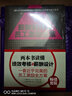 畅销套装-两本书读懂绩效考核与薪酬设计 一套近乎完美的员工激励全方案：量化管理+奋斗者为本（共2册） 实拍图