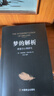 【全3册】梦的解析+乌合之众+自卑与超越 大众研究人际交往心理学入门书籍 实拍图