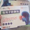 时珍世家 金系列苍耳子鼻舒贴京东自营过敏性鼻炎贴儿童成人专用鼻窦炎通鼻贴1盒 实拍图