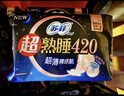 苏菲超熟睡超薄裸感肌超长量多夜用卫生巾42cm8片加大姨妈巾自营官方 实拍图