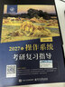 【官方店】王道考研408 王道408考研2027版计算机 408王道2027 王道数据结构 计算机考研教材真题机试指南 【现货速发】王道408计算机考研全套(共4册) 实拍图