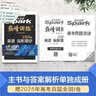 星火英语巅峰训练完形填空高三高考（新高考专用）2026新英语专项练习高考真题 实拍图