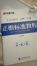 华夏万卷正楷练字帖一本通控笔训练字帖田英章楷书成年人学生专用字帖钢笔硬笔练字本初学者学生字帖 7000字正楷一本通 实拍图