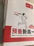 一本2026一本预备新高一语文数学英语物理化学初中升高中课本预习方法技巧高一语数英基础知识盘点自测练习题配音视频讲解高中教辅书 (5本装送赠品)语+数+英+物+化 初升高/高1 晒单实拍图