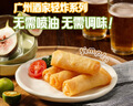 广州酒家脆皮虾仁春卷200g*2 16个 下午茶小吃夜宵早餐半成品春卷火锅 实拍图