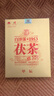 白沙溪 安化黑茶 茶叶 金花茯茶砖茶龙年生肖御品茯砖318g送礼袋 实拍图