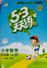 当当【2026春新版】53天天练一二三年级四五六年级上册2025秋语文数学英语人教北师版外研教材同步随堂练习册曲一线5.3同步训练人教版五三天天练5+3 五年级下册-2026春 数学 北师版 晒单实拍图