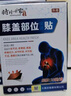 时珍世家 金系列膝盖热敷软骨磨损半月板损伤膝盖疼痛积液关节炎滑膜炎专用膏药贴 实拍图