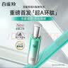 百雀羚超A1.0肌初赋能紧肤精华水100ml抗皱紧致女友 晒单实拍图