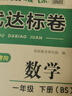 荣恒【人教版】新版黄冈全优达标卷一年级下册语文人教版试卷测试卷小学同步练习册专项训练单元题下册 晒单实拍图