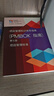 PMBOK指南第七版 知识体系指南 PMBOK新版 PMP PgMP备考 项目管理全球性标准 手册 实拍图