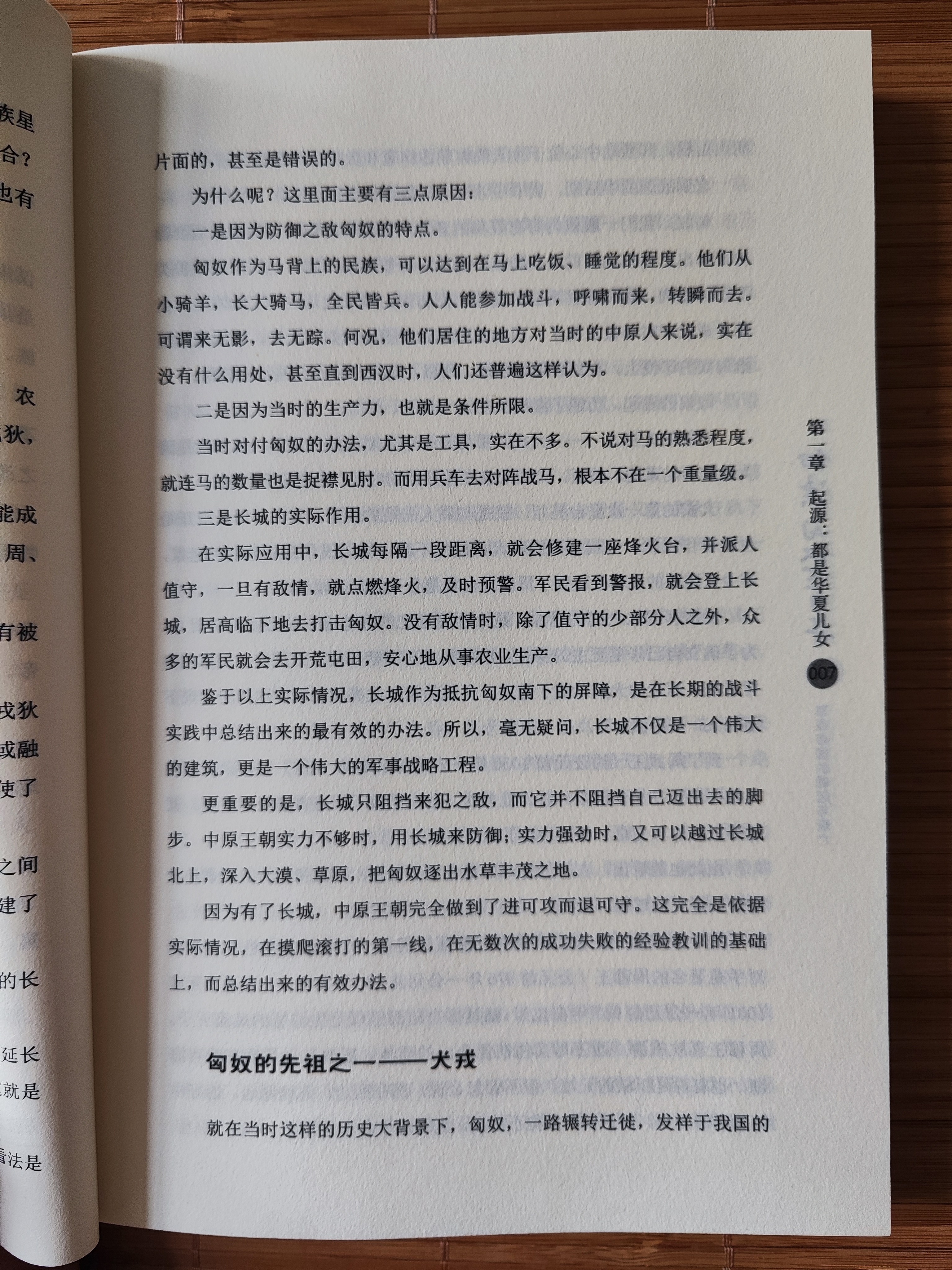 细读匈奴七百年 : 草原帝国的崛起与衰亡 实拍图