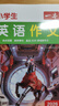 一本小升初考场新作文+小学生英语作文（2册）2026小学升初中满分作文写作技巧素材积累真题优秀范文书 晒单实拍图