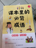 课本里的必背成语 小学一二三四五六年级同步语文必背常考高频成语速查速记考点趣味漫画成语词典积累大全 实拍图