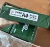 天章 （TANGO）新绿天章A4打印纸 70g 500张*4包【豪华品质】双面打印复印纸 纸张洁白顺滑不卡纸 整箱2000张 实拍图