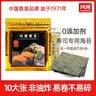 四洲寿司海苔紫菜包饭寿司卷食材家用带竹帘野餐便当材料28g10大张 实拍图