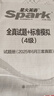 星火英语四级真题试卷含25年12月四级考试真题试卷备考2026年6月 四级全真试题+标准模拟（4级）历年真题复习cet4级乱序版四级词汇书 阅读理解听力写作翻译专项训练 阅读狂欢节 实拍图