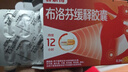 【原研】芬必得 布洛芬缓释胶囊 0.3g*24粒 退烧止痛 缓解牙疼偏头痛神经痛 痛经 中美史克  实拍图