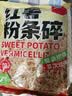 云山半红薯粉条碎500g 0脂肪红薯粉丝 1斤大份量家庭装 包子饺子馅料 实拍图