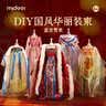 弥鹿（MiDeer）儿童时装汉服玩具古装diy手工制作女孩服装过家家六一儿童节礼物 新品-盛世霓裳【高级国风系列】 实拍图