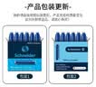 施耐德（Schneider）钢笔墨囊墨水胆非碳素不堵笔德国进口欧标钢笔适用开学必备用品3盒/18支装 黑色6601 实拍图