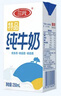 三元纯牛奶250ml*24盒北京限定（原特品） 整箱送礼 新老包装随机发货 实拍图