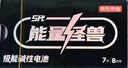 京东京造能量怪兽五代 高性能碱性电池 7号电池无汞环保 【7号8粒】玩具遥控器门锁键盘鼠标电子秤血压计 实拍图