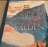 【欧阳夏丹推荐】果麦经典：瓦尔登湖  央视朗读者朗读书目  梁文道  清华大学校长邱勇推荐  翻译家李继宏作12822字导读  小说 实拍图
