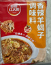 草原红太阳内蒙古风味 羊蝎子调料香辣味180g*2袋 炖羊蝎火锅炖料 实拍图