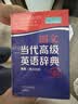 朗文当代高级英语辞典（英英·英汉双解 第6版） 实拍图