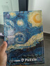 古部成人拼图1000片星夜星空世界名画成年拼图家居装饰六一儿童节礼物 实拍图