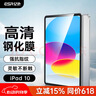 亿色适用于ipad9/8/7钢化膜2021/20年苹果平板电脑保护膜10.2英寸Air3/pro10.5全面屏防指纹玻璃膜防摔 实拍图