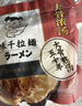 味千拉面猪骨汤拉面305g*6袋 火锅挂面早餐面点 冷藏面条 实拍图