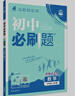 2025秋初中必刷题 数学七年级上册 人教版 初一同步练习一课一练教材全解随堂笔记天天练 实拍图