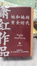 萧红作品：她和她的黄金时代（萧红创作生涯九十周年精美函盒纪念版全四册）呼兰河传+生死场+商市街+马伯乐 实拍图