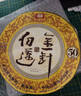 大益TAETEA茶叶普洱茶熟茶50周年纪念金针白莲357g2301批次 高品熟茶 实拍图