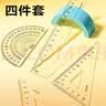 得力（deli）亚克力防沾橡皮套尺15cm4件套学生考研文具高考中考考试绘图套尺(直尺*1+三角尺*2+量角器*1)尺子 实拍图