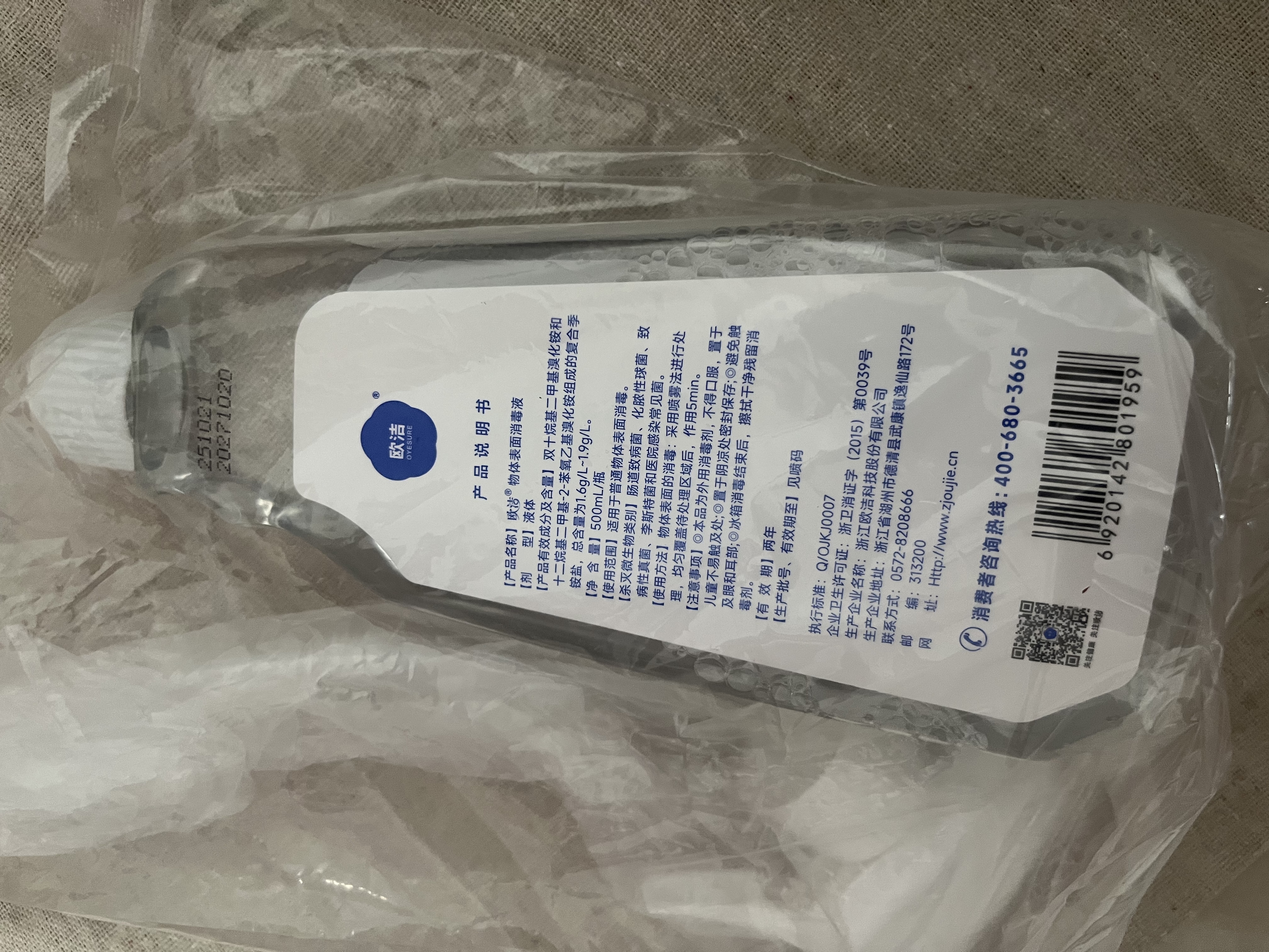 欧洁季铵盐消毒喷雾食品级厨房冰箱除菌除臭杀李斯特菌 500ml 实拍图