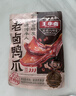 王小卤老卤鸭爪鸭掌卤味鸭货休闲鸭肉零食鸭脚独立包装黑鸭味95g含3只 实拍图