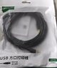绿联打印机数据连接线  USB2.0AM/BM方口接头高速打印线  通用惠普HP佳能爱普生打印机连接线5米10329 实拍图
