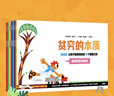 贫穷的本质（绘本版） 让孩子富足快乐的9个思维习惯 2019年诺贝尔经济学奖得主埃斯特·迪弗洛著 4岁+亲子共读 经济启蒙  实拍图