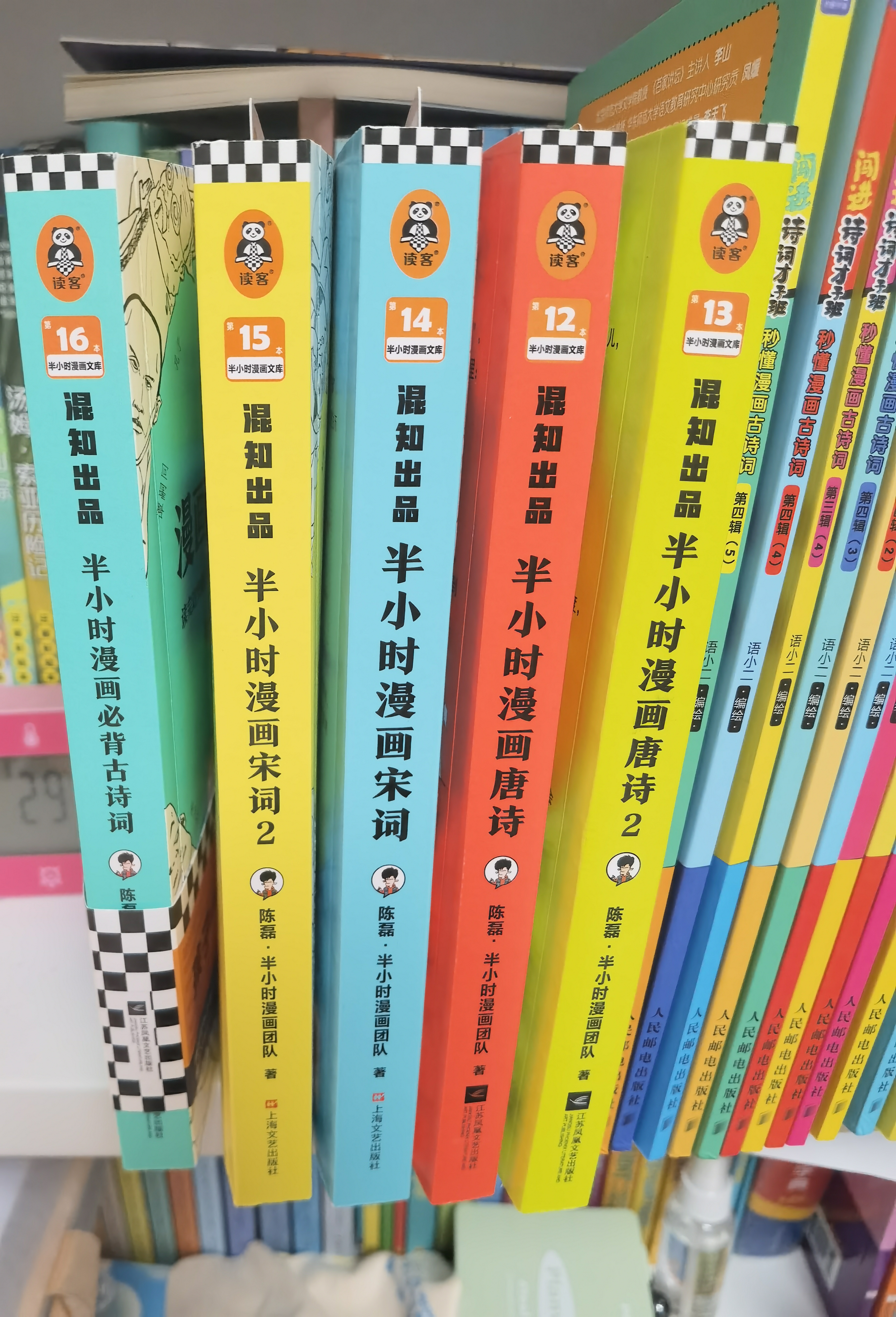 【混子哥边画边讲代表作】半小时漫画必背古诗词+唐诗宋词（全5册）完整讲述古诗词的发展脉络，孩子一提背诗就来劲 混知漫画 陈磊·半小时漫画团队中小学生课外阅读书 科普漫画 实拍图