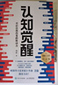 【包邮】认知觉醒：开启自我改变的原动力（智元微库出品）认知驱动畅销书 经管励志成长心理学管理书籍 人民日报 发书评赢免单 实拍图