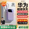3c认证新国标充电宝20000毫安120W适用华为超级快充大容量可上飞机十大排位自带线移动电源小巧 顶配版*防爆防燃*提速3999%*紫色 真实标20000毫安 | 新国标3c认证 实拍图