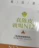 N12润自在陈皮红枣枸杞水0脂补气虚健康养生植物饮品500ml*12瓶整箱 实拍图