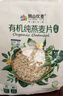 阴山优麦有机裸燕麦片875g 高蛋白质 高膳食纤维  0添加蔗糖 营养早餐 实拍图